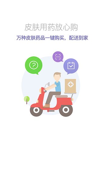 康知皮肤医生