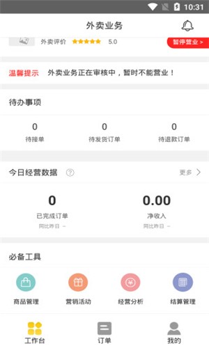 吃个外卖商家