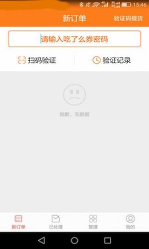 吃了吗商户
