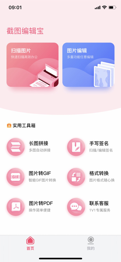 截图编辑宝