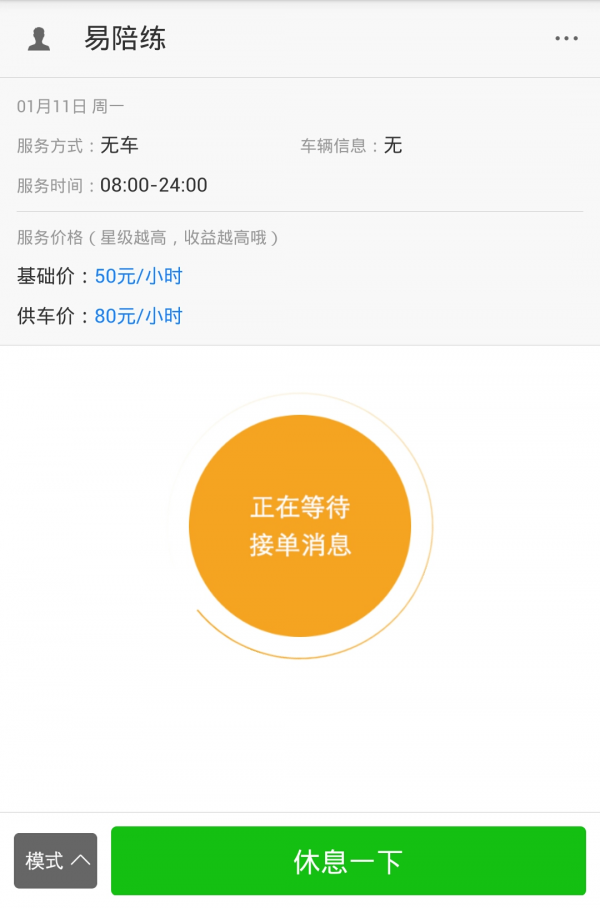 易陪练