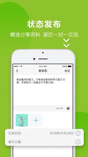 掌上优能教师端