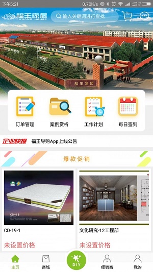 福王家居导购端