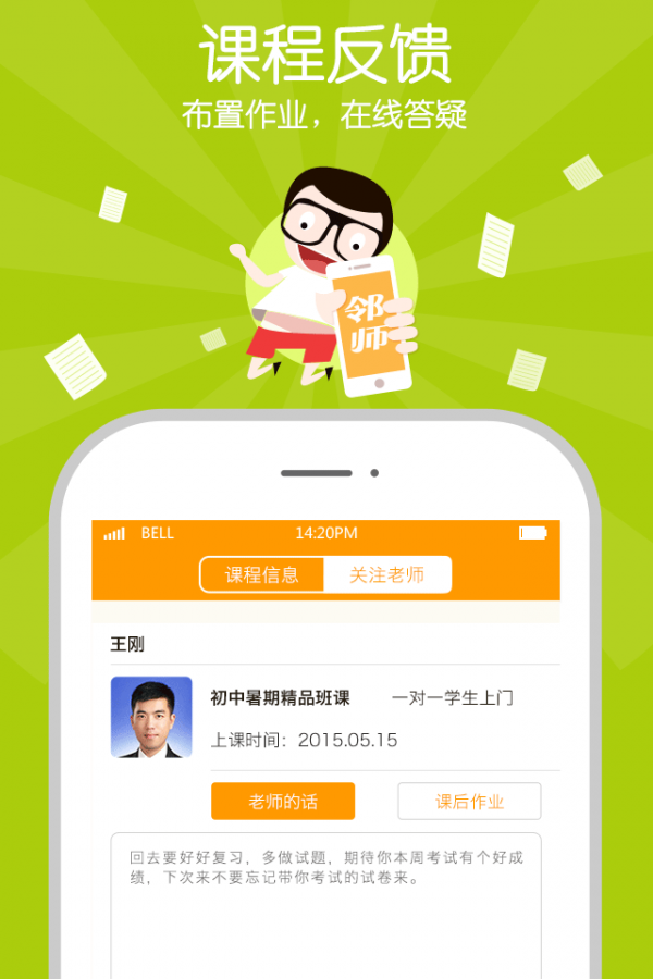 邻师