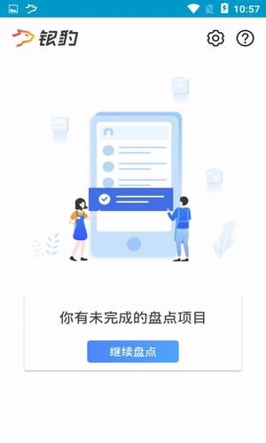 银豹智能盘点