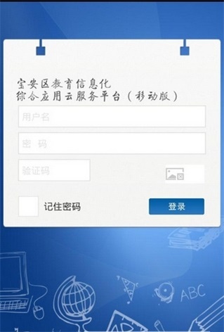 寶安教育云