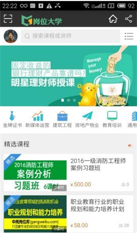 岗位大学