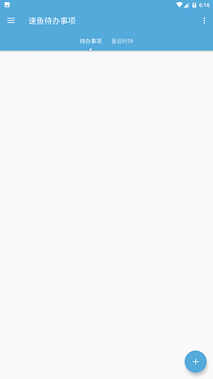 速鱼待办事项