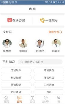 齿街