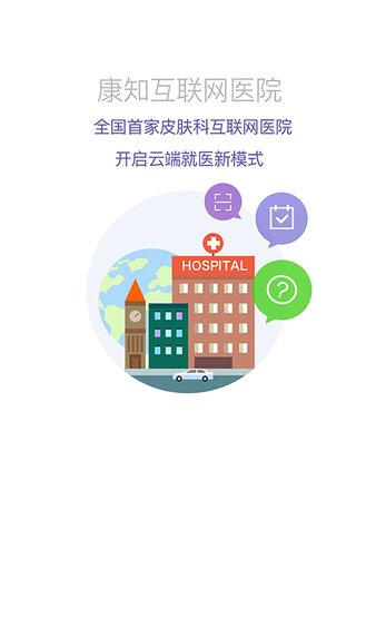 康知皮肤医生