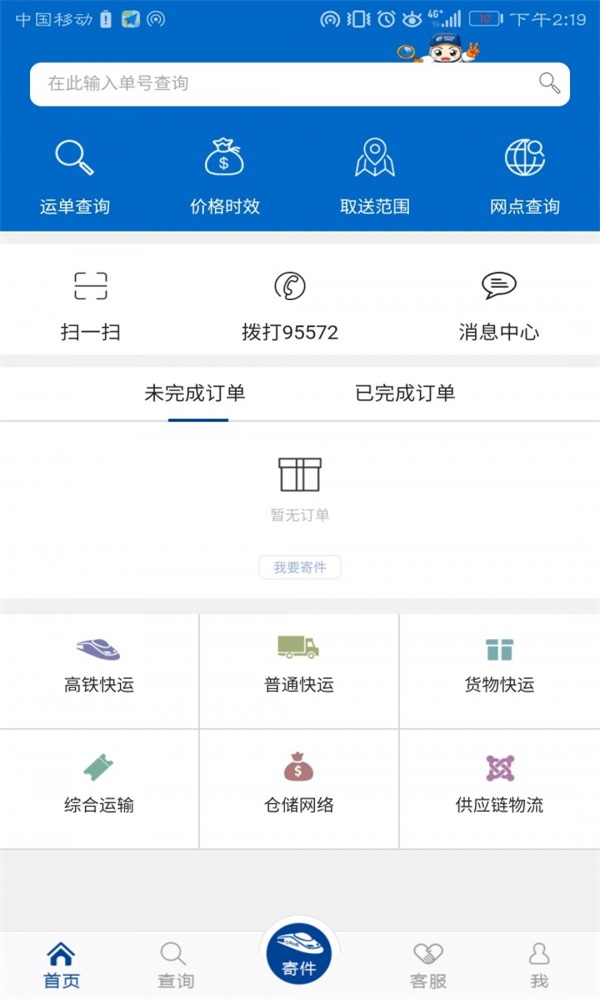 中铁快运查询app下载-中铁快运手机版下载v1.0-一听下载站