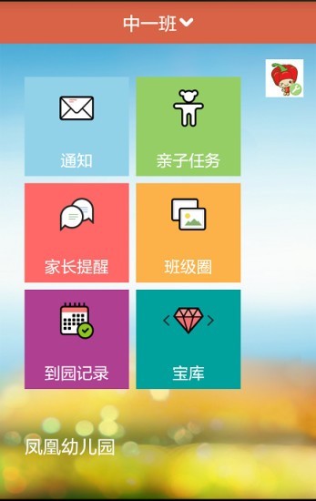 幼儿100教师端