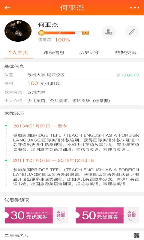 家教100