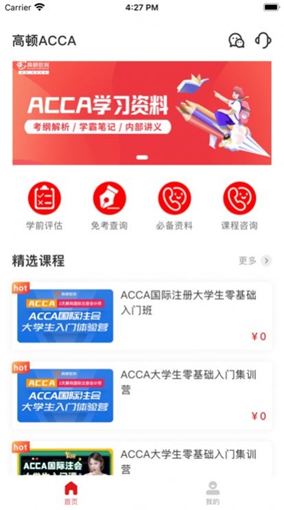 ACCA考题库