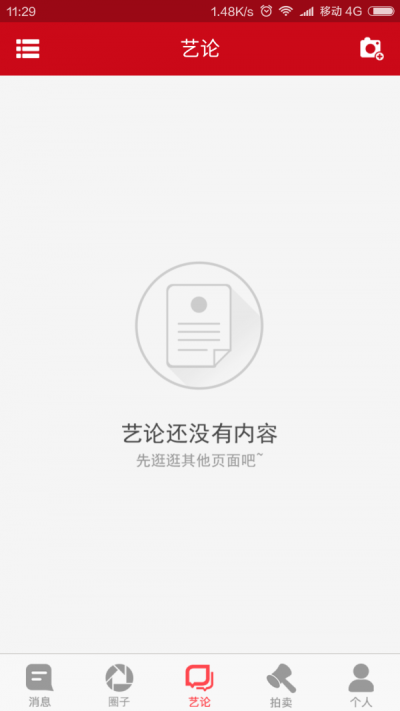 艺论