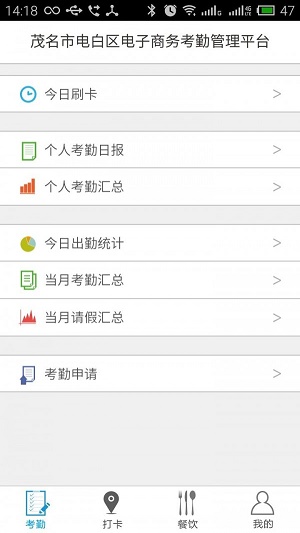 乐考勤