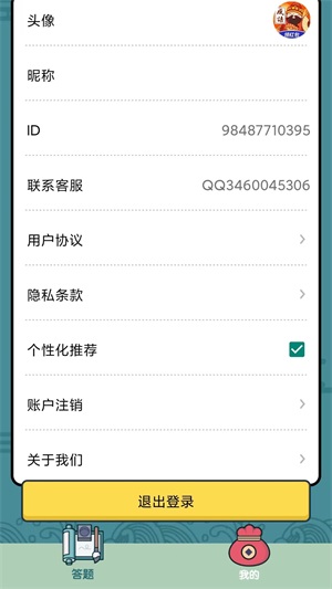 成语答答乐