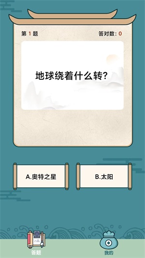 成语答答乐