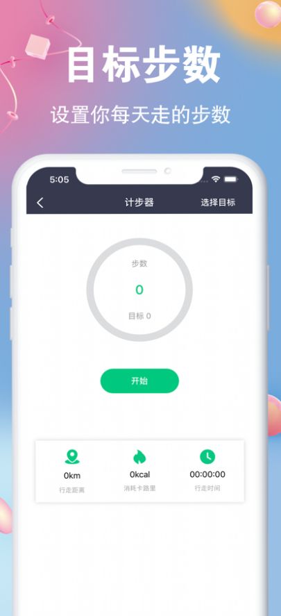 优行计步