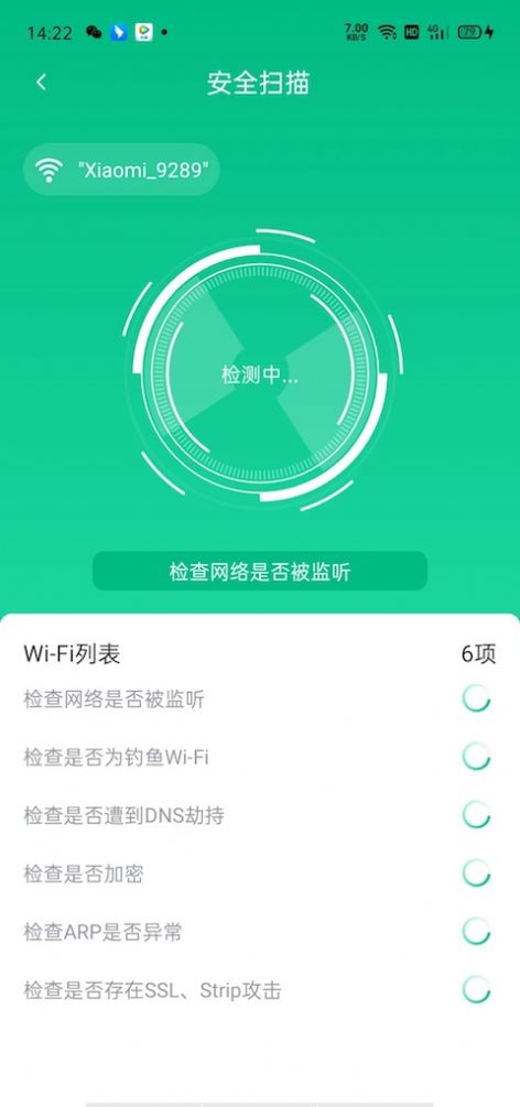 万能WiFi钥匙密码