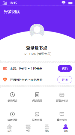 好梦阅读免费版