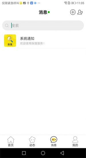 探搜交友