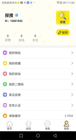 探搜交友