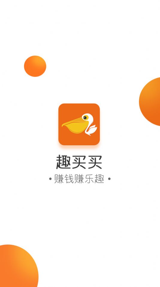 趣买买
