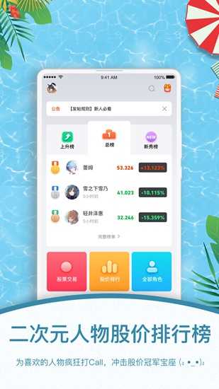 萌股