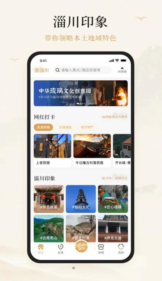 游淄川
