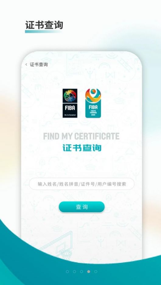 FIBA青训