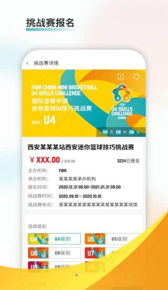 FIBA青训