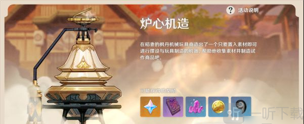 原神炉心机造什么时候开启 炉心机造活动介绍