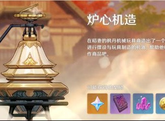 原神炉心机造什么时候开启 炉心机造活动介绍