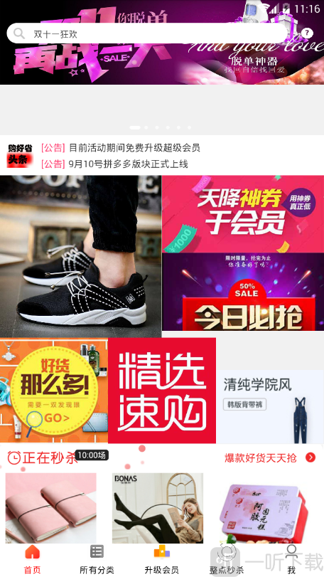 购好省安卓版下载-购好省手机最新版下载v4.1.1