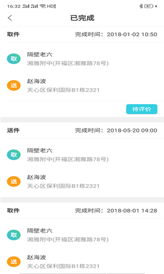 餐速达员工