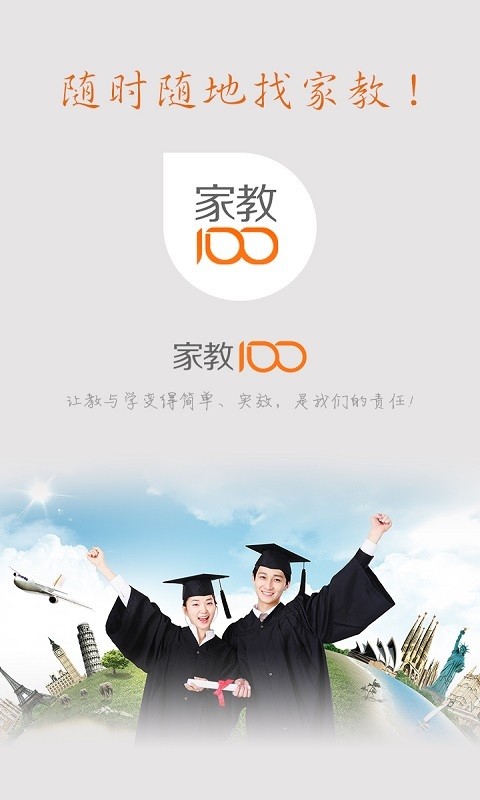 家教100