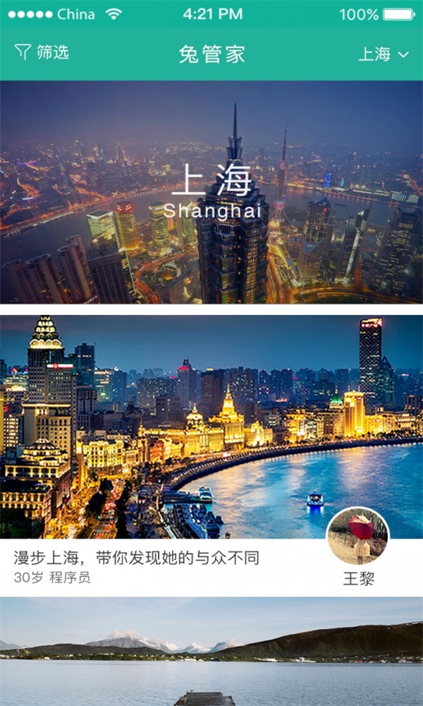 兔管家旅行