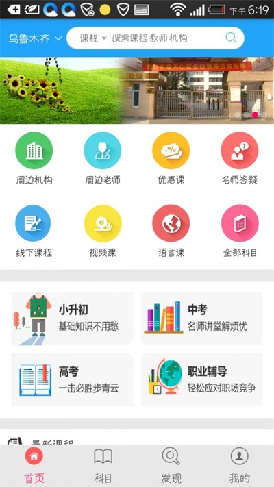 众教