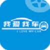 我愛我車
