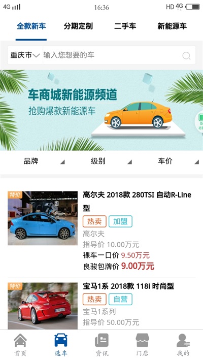 良骏汽车商城