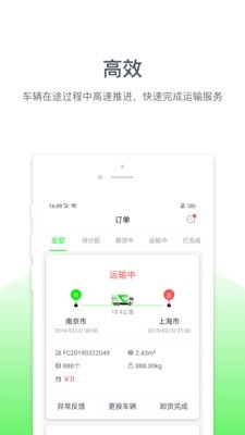 快犀牛承运商