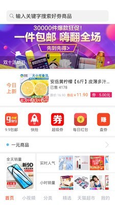 惠购物