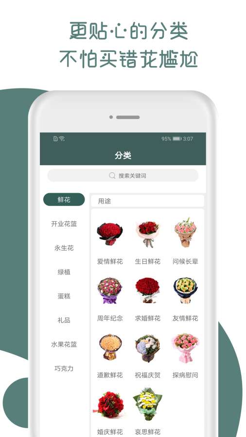 花您