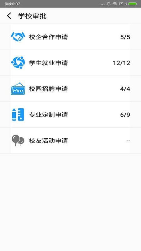 博维就业管理