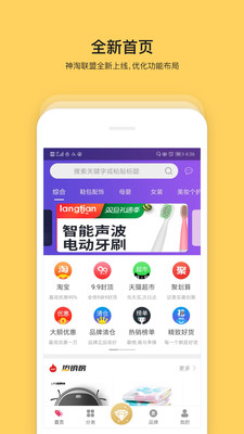 神淘联盟