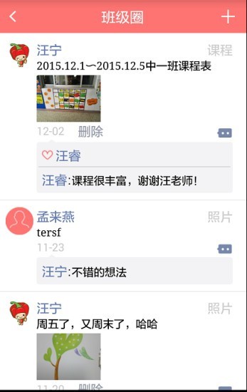 幼儿100教师端