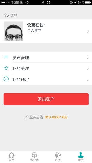 仓宝在线
