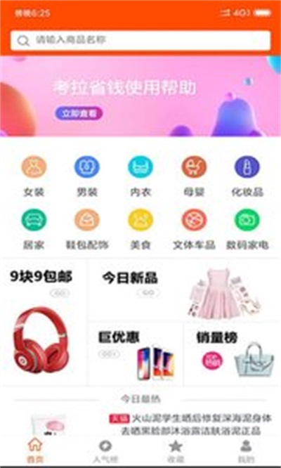 考拉省钱