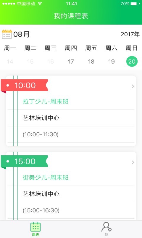 课吧